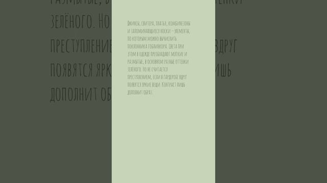 🌷Эстетика Goblincore🌷