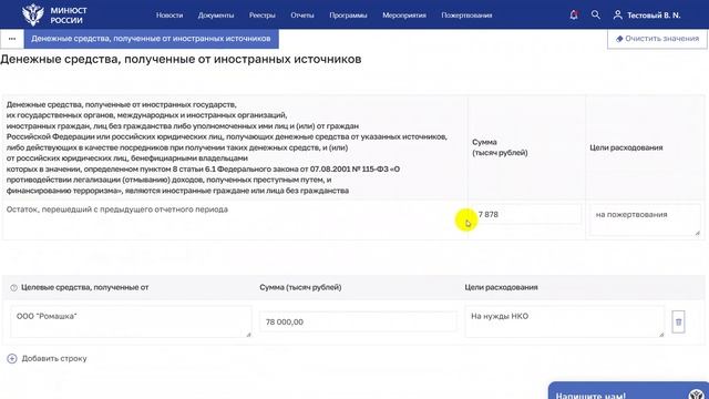 Представление отчетности на Информационном портале Минюста России смотреть онлайн