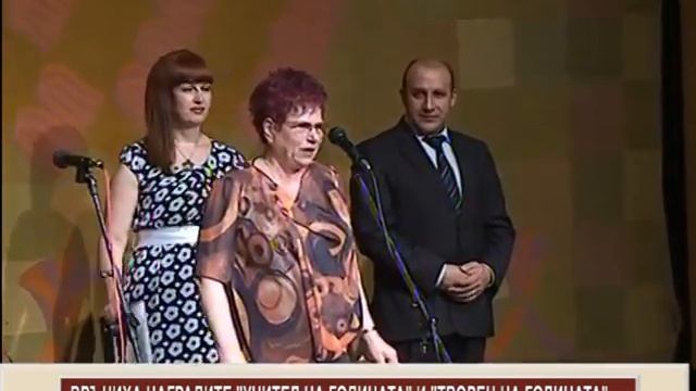 Връчиха наградите "Учител на годината" и "Творец на годината" смотреть онлайн