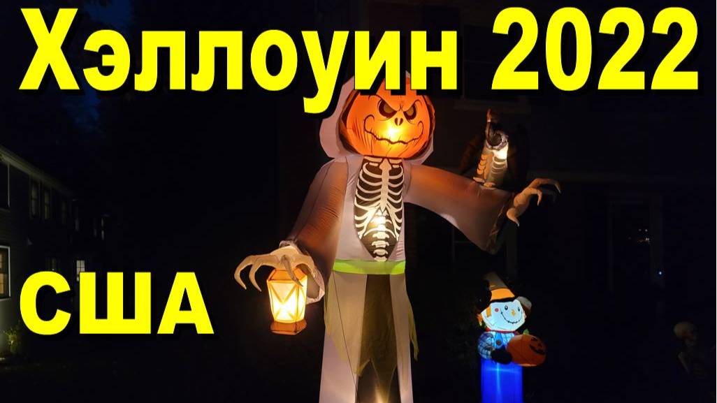 США. Хэллоуин 2022. София собирает сладости смотреть онлайн