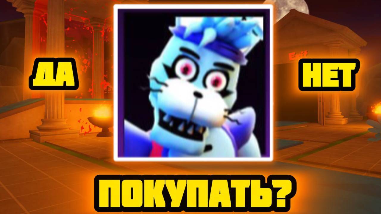 НОВЫЙ БОННИ В FNAF TOWER DEFENSE ИМБА смотреть онлайн