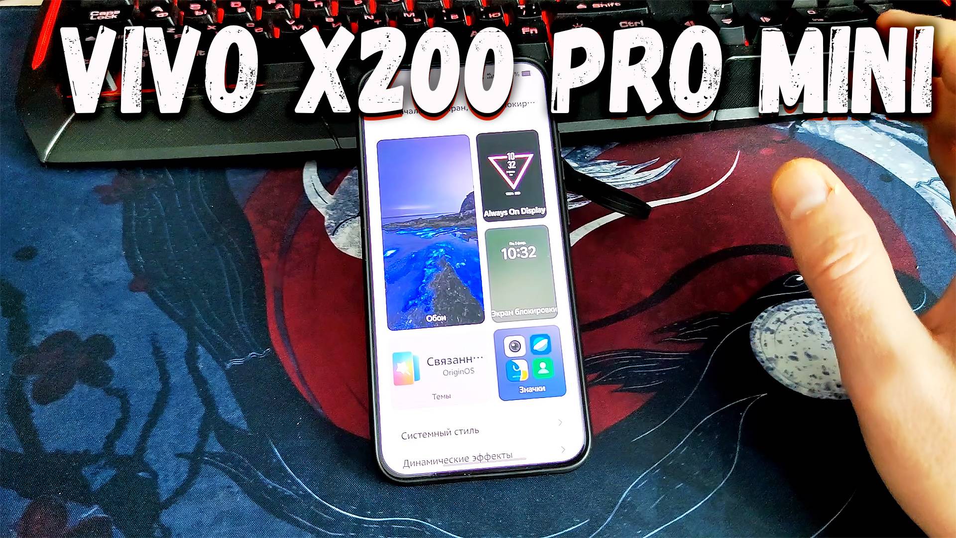 VIVO X200 PRO mini после месяца использования! Обзор настроек смотреть онлайн