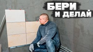 Первый этап укладка плитки на стены в старом доме