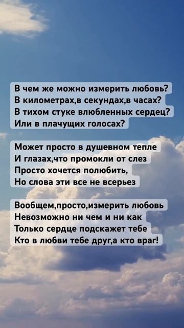 Измерить любовь #жизнь #quote #motivation #мотивация #стихи #цитаты #успех #поэзия