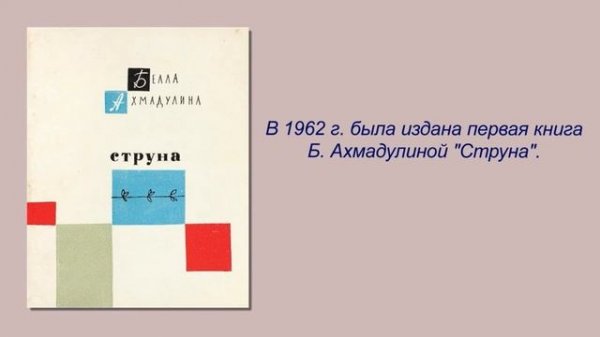 Литературное видео-досье «Прекрасная дама поэзии»