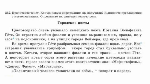 Русский язык 7 класс Урок 58 Тема: Хобби известных людей смотреть онлайн