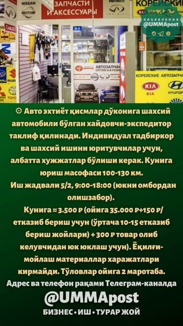 🇺🇿 Москва (м. Домодедово). Авто эхтиёт қисмлар дўконига ХАЙДОВЧИ-ЭКСПЕДИТОР таклиф қилинади смотреть онлайн
