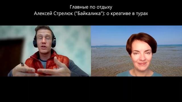 Где искать креатив для туров. Опыт 