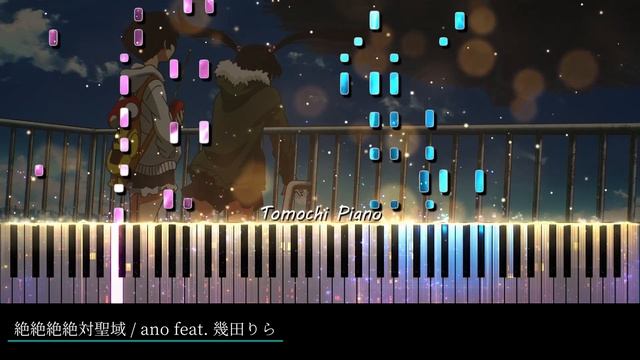 【ピアノ採譜】絶絶絶絶対聖域 - ano feat. 幾田りら / デッドデッドデーモンズデデデデデストラクション 前編 主題歌 смотреть онлайн