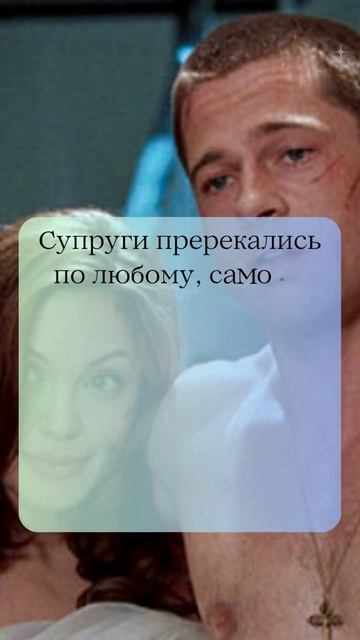 Предал Энистон и жизнь его наказала. Дети не смогли спасти отношения Анджелины Джоли и Бреда Питта смотреть онлайн