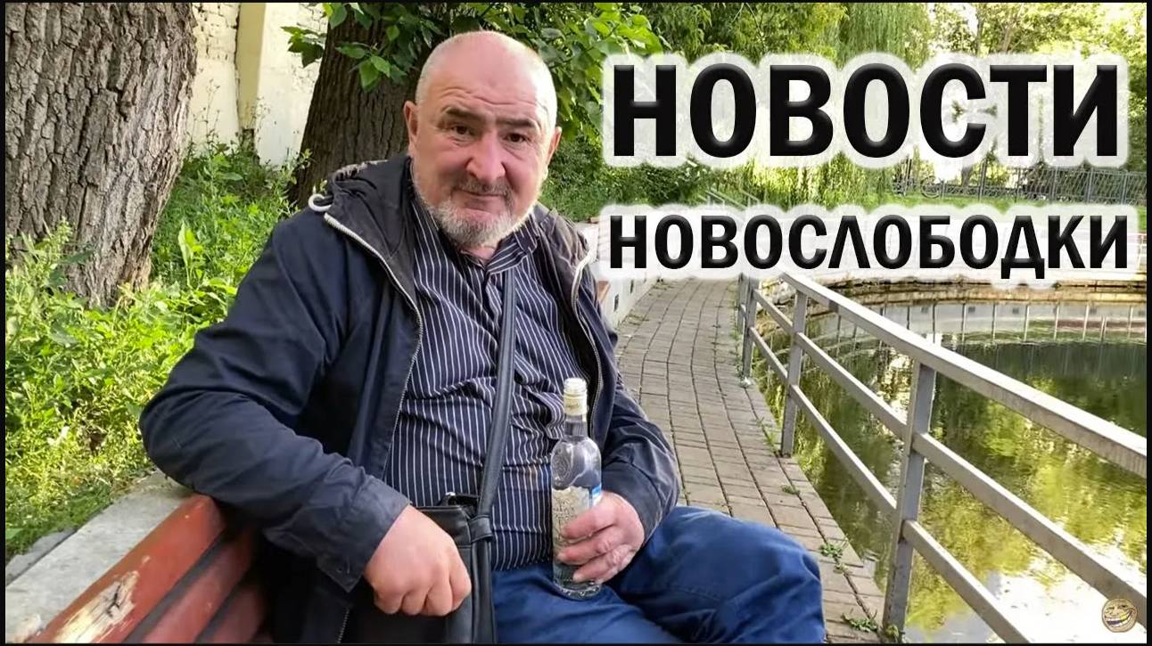 РадиоБашка Депутат ВЕЩАЕТ / Андроповский ПРУД / Бомж ТВ