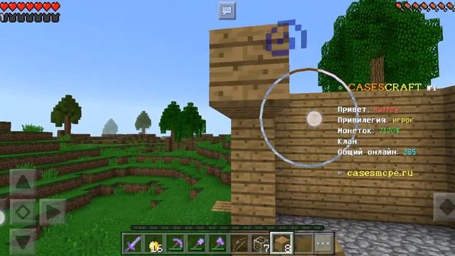Играю на сервере майнкрафт CasesMcpe топ сервер смотреть онлайн