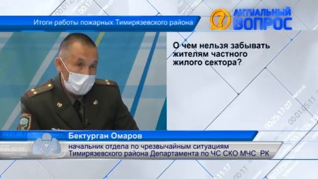 Программа “Актуальный вопрос” Омаров 27.09.2021 смотреть онлайн