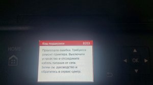 Ремонт принтера Canon TS 5040. Ошибка В 203