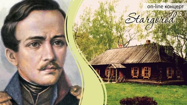 Губернаторский ансамбль солистов "Старгород" - 49 Лермонтовский праздник поэзии. смотреть онлайн