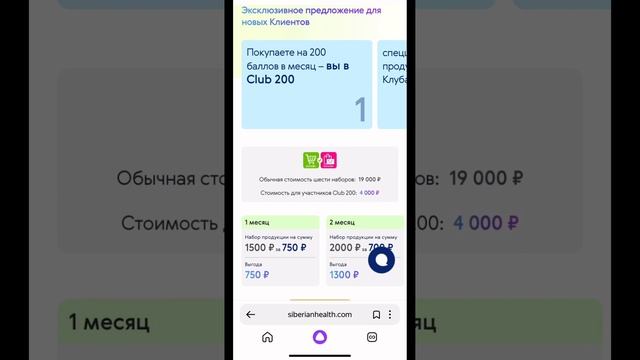 ТОЛЬКО 2 МЕСЯЦА! УНИКАЛЬНОЕ ПРЕДЛОЖЕНИЕ для НОВЫХ партнеров Siberian Wellness/ Сибирское Здоровье.