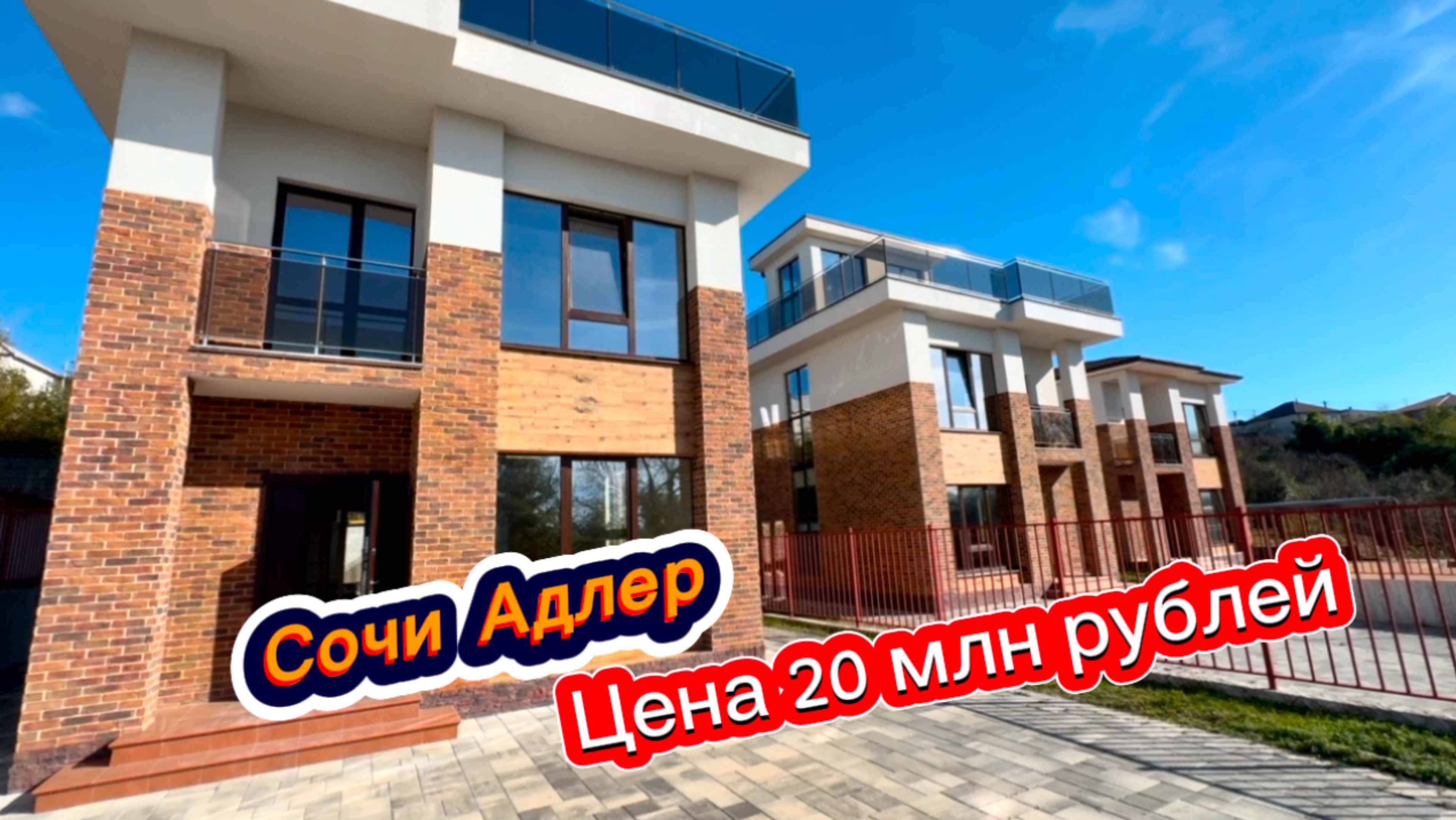 Распродажа домов в Сочи. Красивые дома в Сочи смотреть онлайн