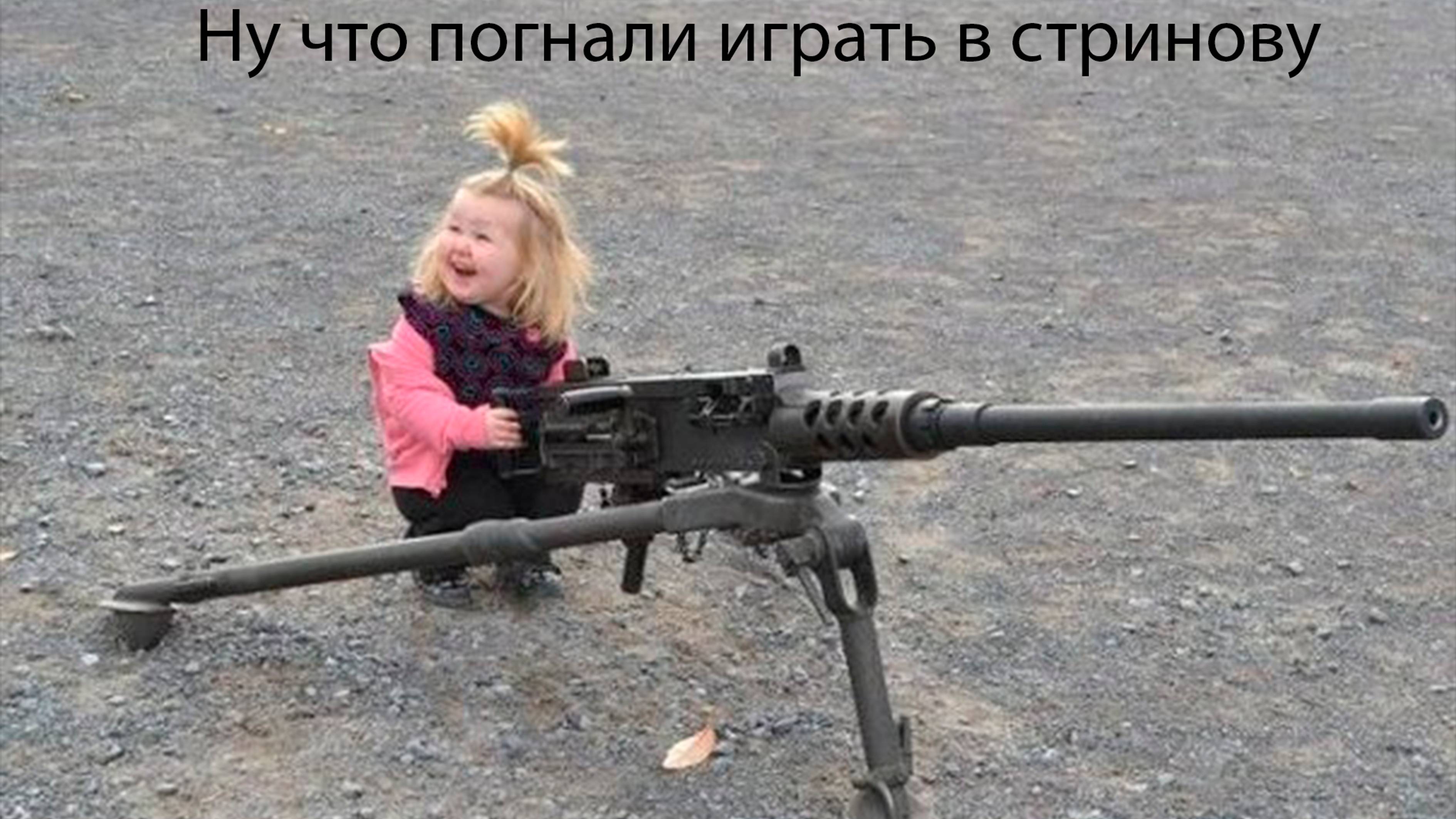 Бомбим стринову /Strinova/ Приколы