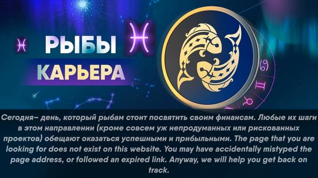 Гороскоп на 29.05.2023 РЫБЫ смотреть онлайн
