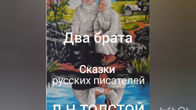 Л.Н.Толстой. Два брата. смотреть онлайн