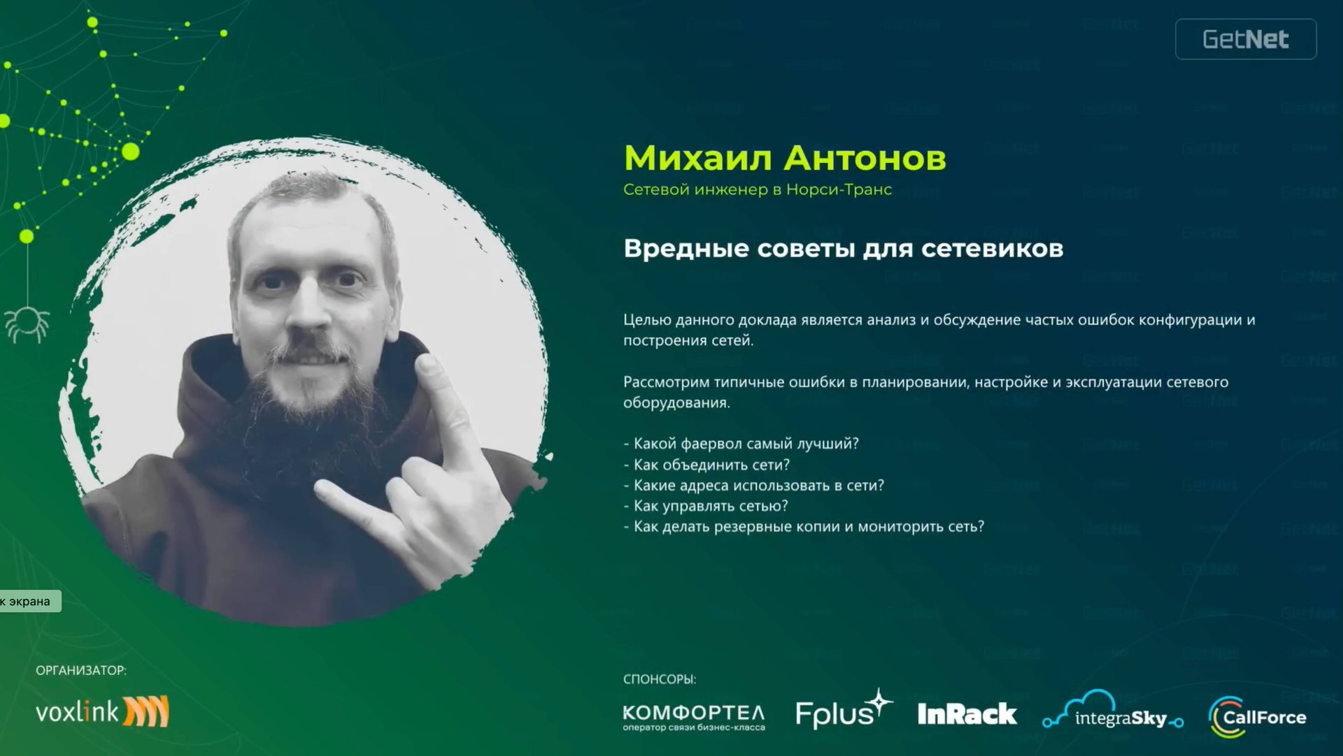 Вредные советы для сетевиков