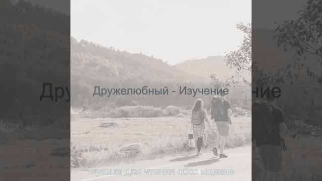 Мечты (Изучение) смотреть онлайн