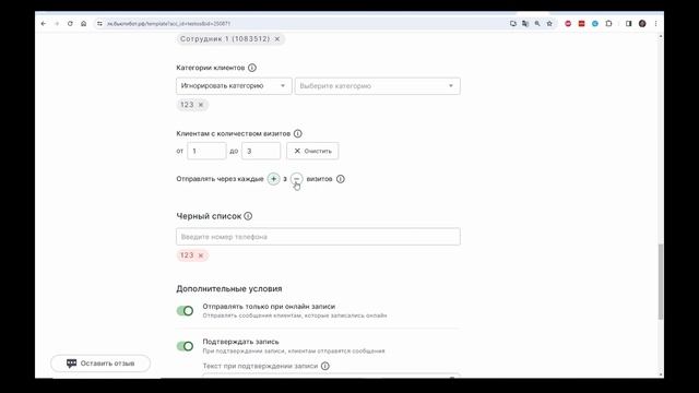 3. Шаблоны Бьюти Бота для записи клиентов