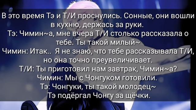 Представь, что твой парень Чимин//Part 5//Не сейчас смотреть онлайн