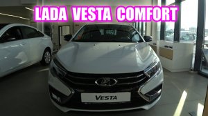 LADA VESTA COMFORT white обзор цена