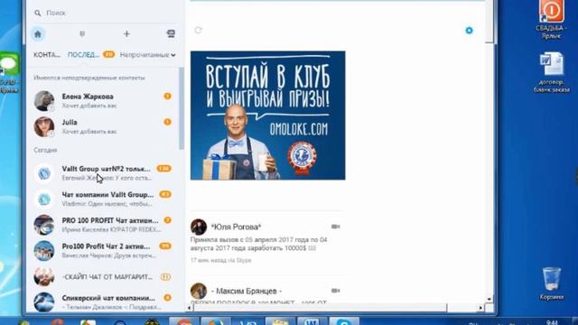 SKYPE ВАШ ЛУЧШИЙ ПОМОШНИК в РАБОТЕ смотреть онлайн