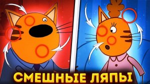 БЕЗУМНЫЕ ЛЯПЫ В ТРИ КОТА 😱