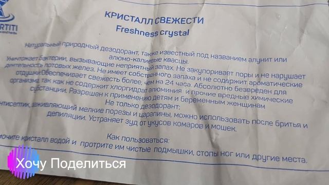 Дезодорант из Египта - Кристалл свежести смотреть онлайн