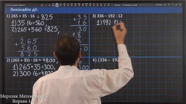 Мерзляк Вправа 147. Математика 5 клас смотреть онлайн