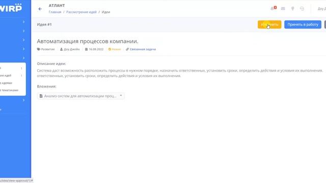 Рассмотрение идей Модуль ИДЕИ Система WIRP смотреть онлайн