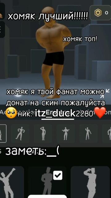 @homyaktv_rbx поднял бобра! хомяк ты самый лучший роблоксер ❤️#поднялбобра #роблокс смотреть онлайн