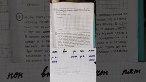 Задание №9.  ВПР по математике 4 класс.