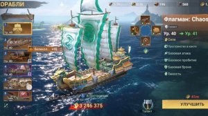 Sea of conquest: Постройка Орочи после 10го корабля, разбор, улучшение скилла Сирены