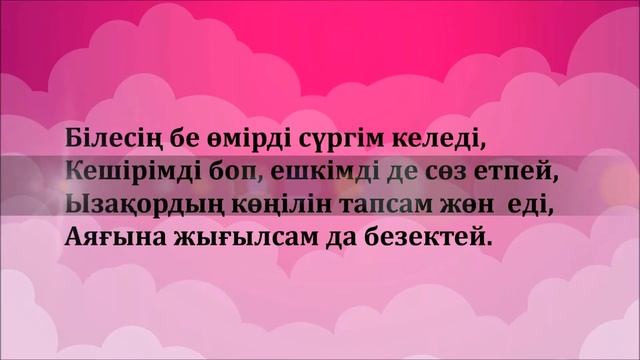 Білесіңбе, өмір сүргің келеді. Үміт БИТЕНОВА, ақын, ҚЖО мүшесі