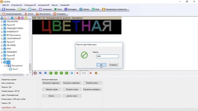 RGB Корректировочный файл. Настройка полноцветной бегущей строки