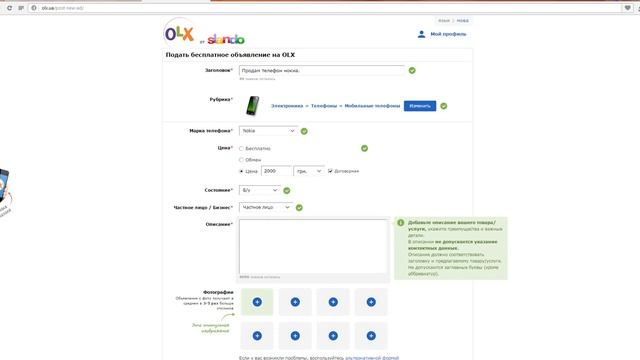 Как выложить обьявление на ОЛХ? смотреть онлайн