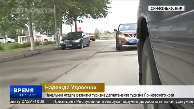 В Суйфэньхэ началась российская часть трансграничного автопробега [Age 0+] смотреть онлайн