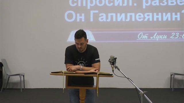 Изучение Библии | Луки 23:1-12 | 18.07.2024 смотреть онлайн