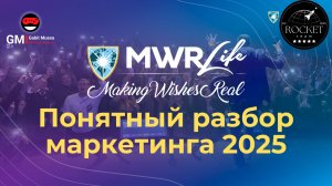 MWR обзор разбор маркетинга MWR Life Travel Advantage