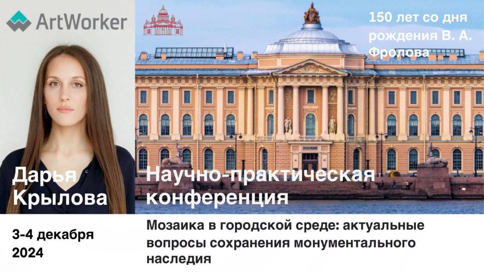 Реставрация мозаичного панно В. А. Фролова над парадным входом в особняке Ф. О. Шехтеля смотреть онлайн