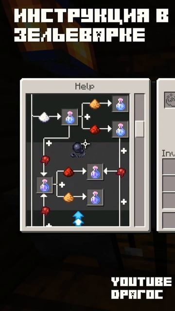 инструкция по крафту зелей в майнкрафт #shorts #minecraft #ресурспаки смотреть онлайн