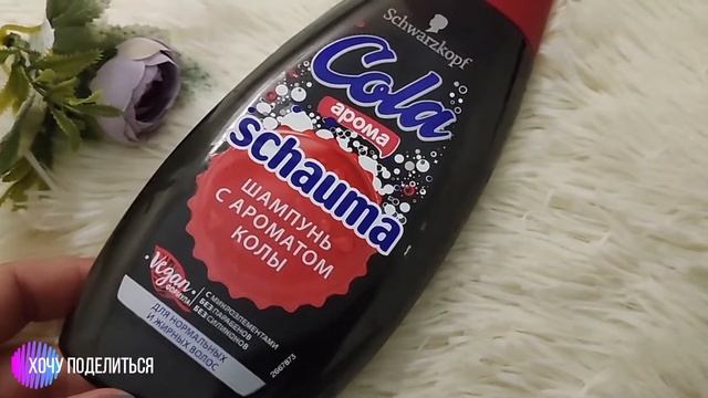 Шампунь Schauma Cola. А так ли он хорош??? смотреть онлайн