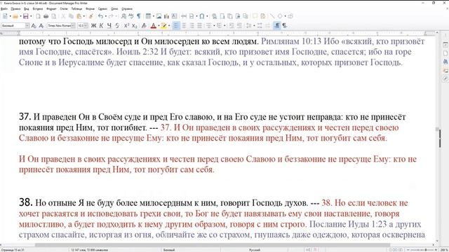 Книга Еноха гл 8 Стихи 34 44  Преобразования верующего в Скинии  А что будет с неверующими людьми