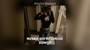 музыка для флешмоба