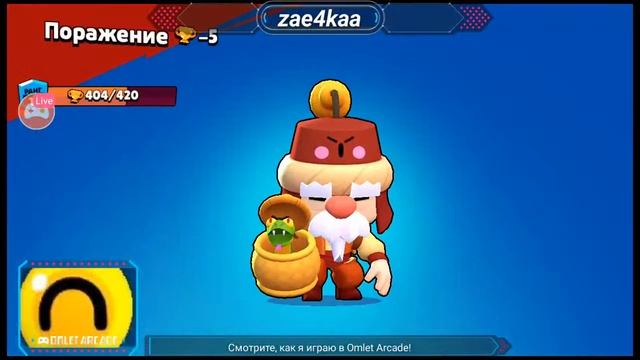 Смотрите мой стрим по "Brawl Stars" в "Omlet Arcade"! смотреть онлайн