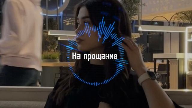 Pussykiller - На прощание